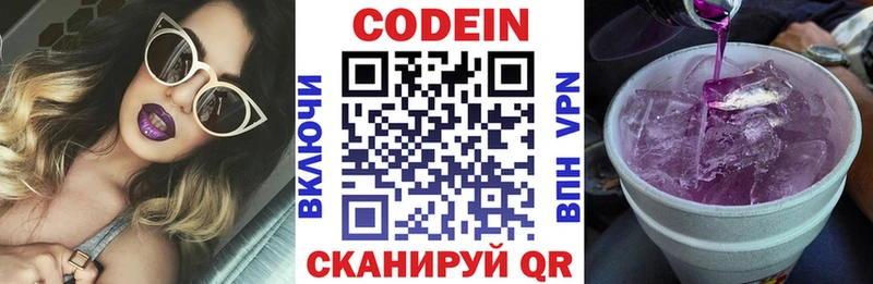 Codein напиток Lean (лин) Пугачёв
